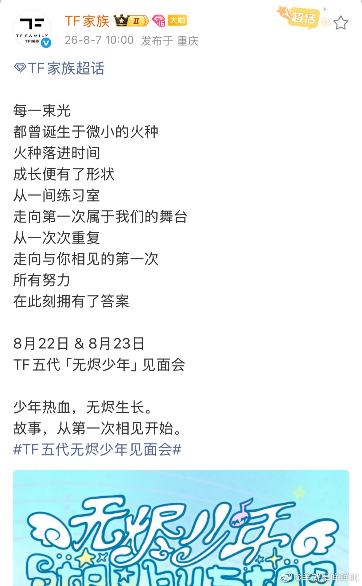 TF五代一公重庆官宣了 李飞暑假赚更爽了 