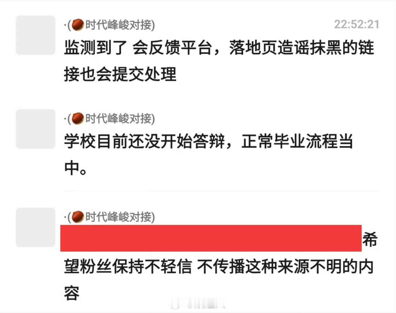 严浩翔方辟谣延毕严浩翔对接否认延毕 严浩翔方辟谣延毕！称现在学校还没开始答辩。严