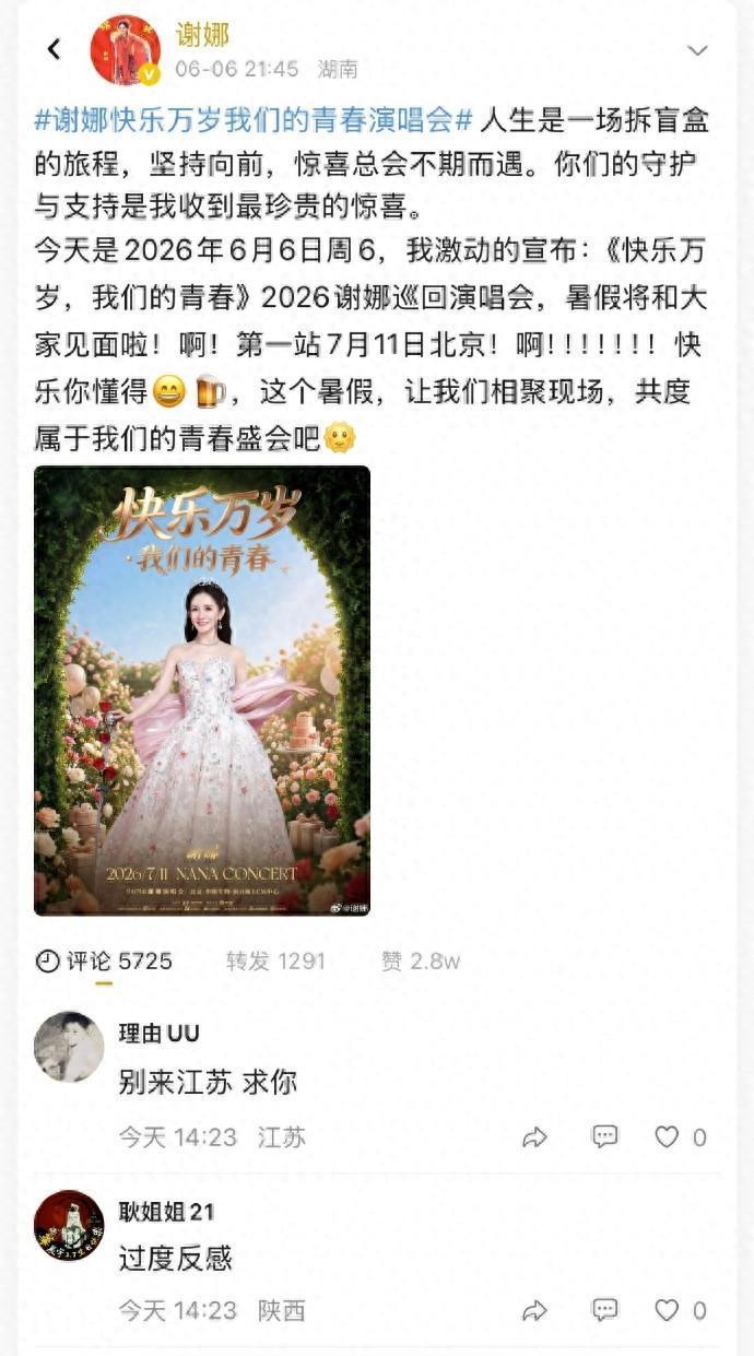 全网集体举报！谢娜官宣全国巡演引众怒，视频号抵制声浪刷屏

5月成都卖了1.5万