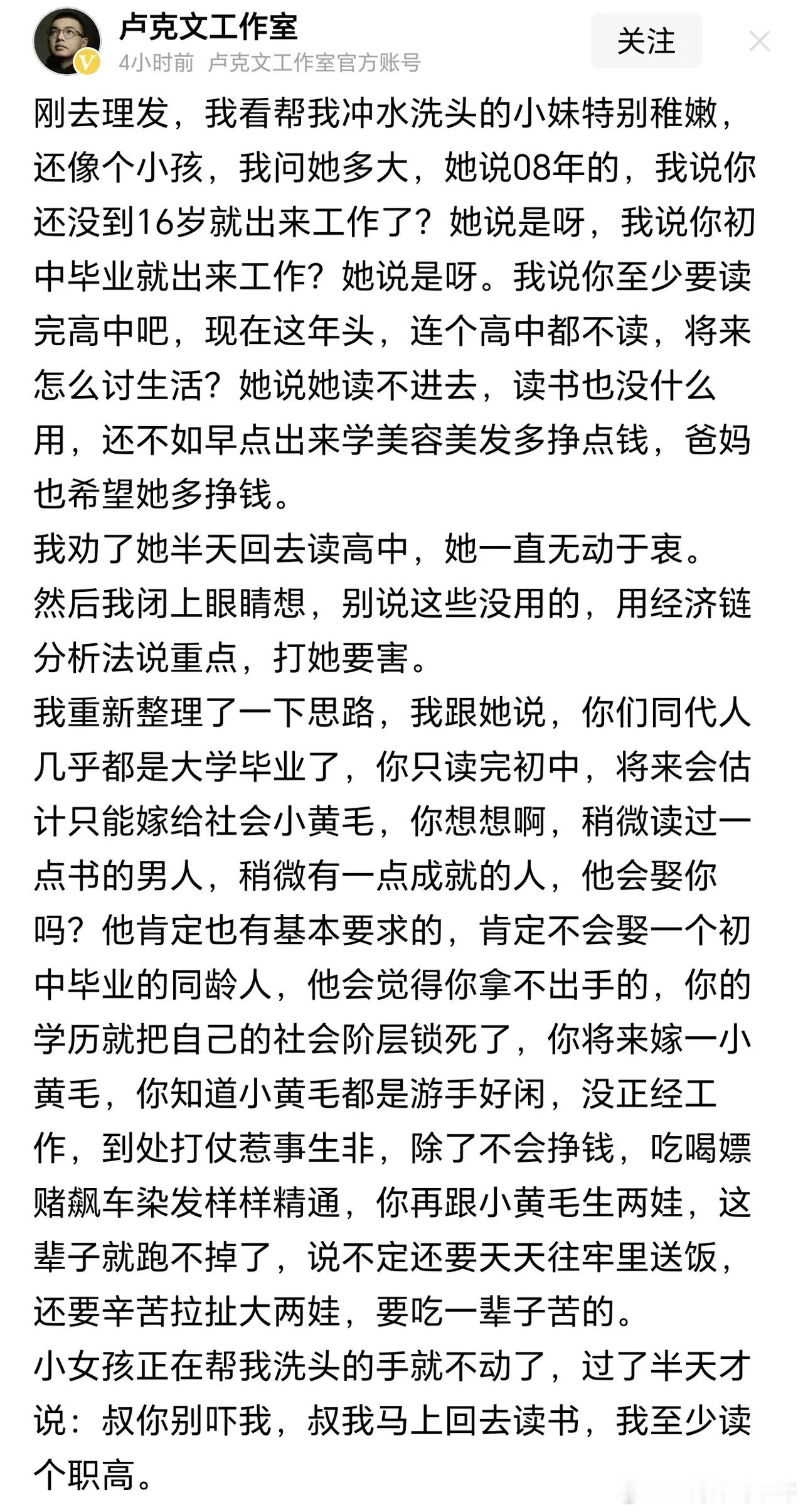 卢克文劝洗头妹读书，你赞同他的观点吗？ ​​​