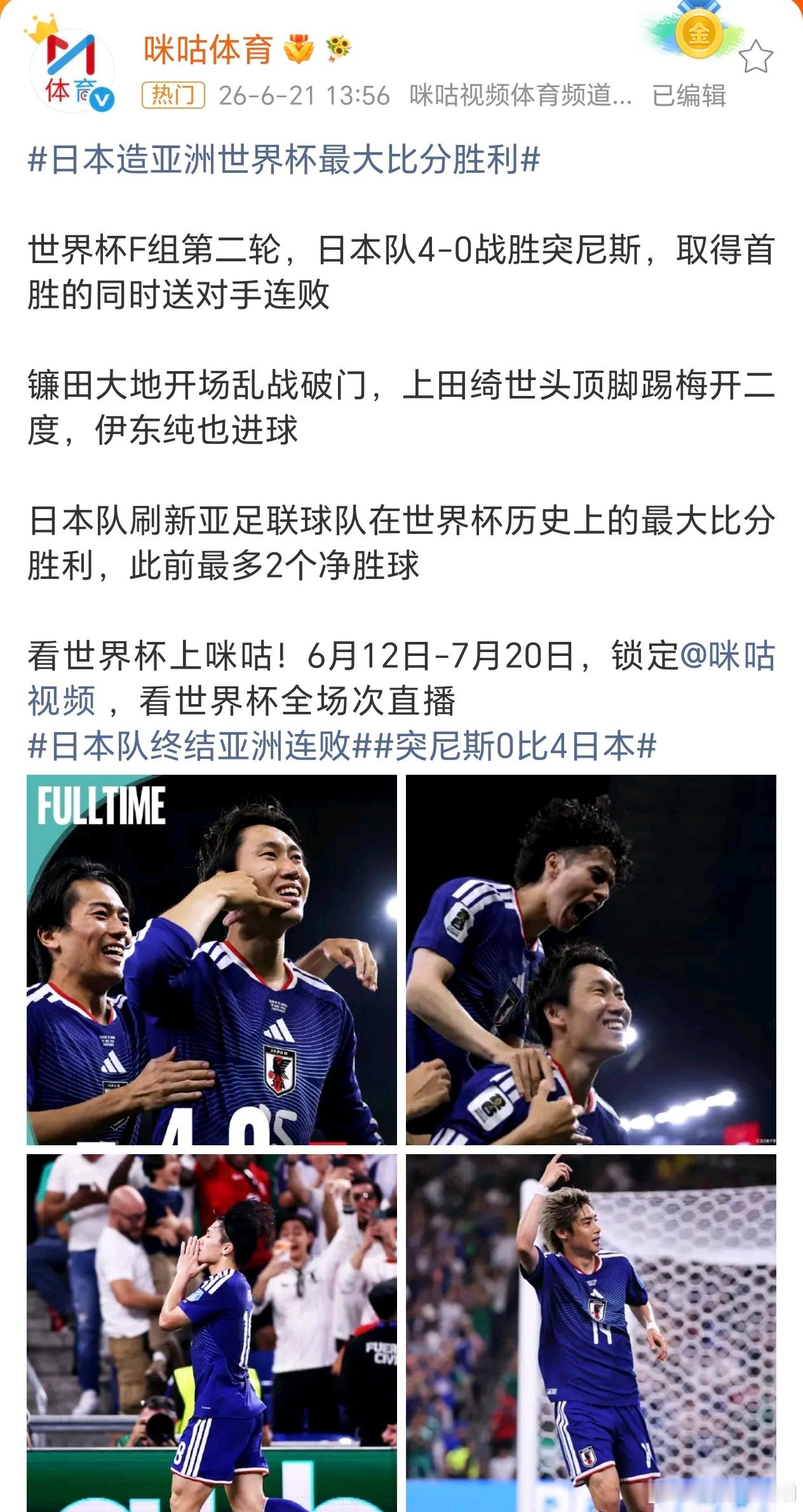 突尼斯0比4日本 今天这日本队，踢的确实猛，比分算是刷爽了。照这个状态，日本队有