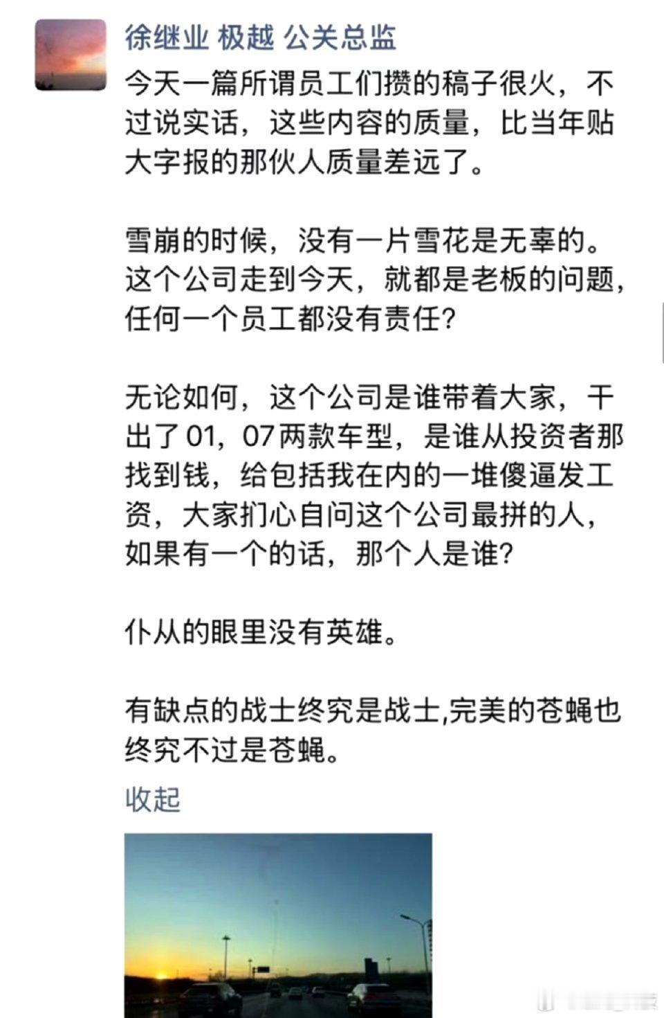 极越高管回应员工万字怒怼CEO  极越汽车变成这样大家心里肯定都不好受，极越公关