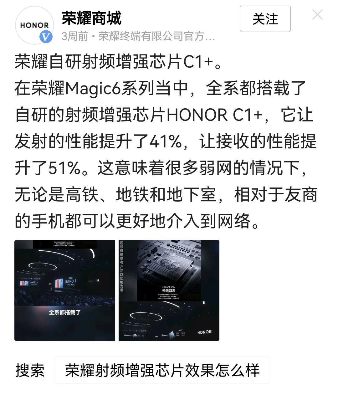荣耀有射频增强芯片，小米这下也有了信号增强芯片，到底哪个更强了，估计不久就能知道