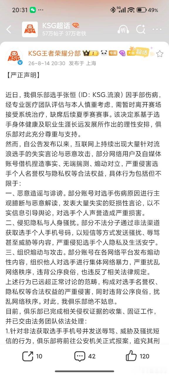 KSG就流浪手伤发声明KSG回应流浪手伤KSG回应流浪手伤 