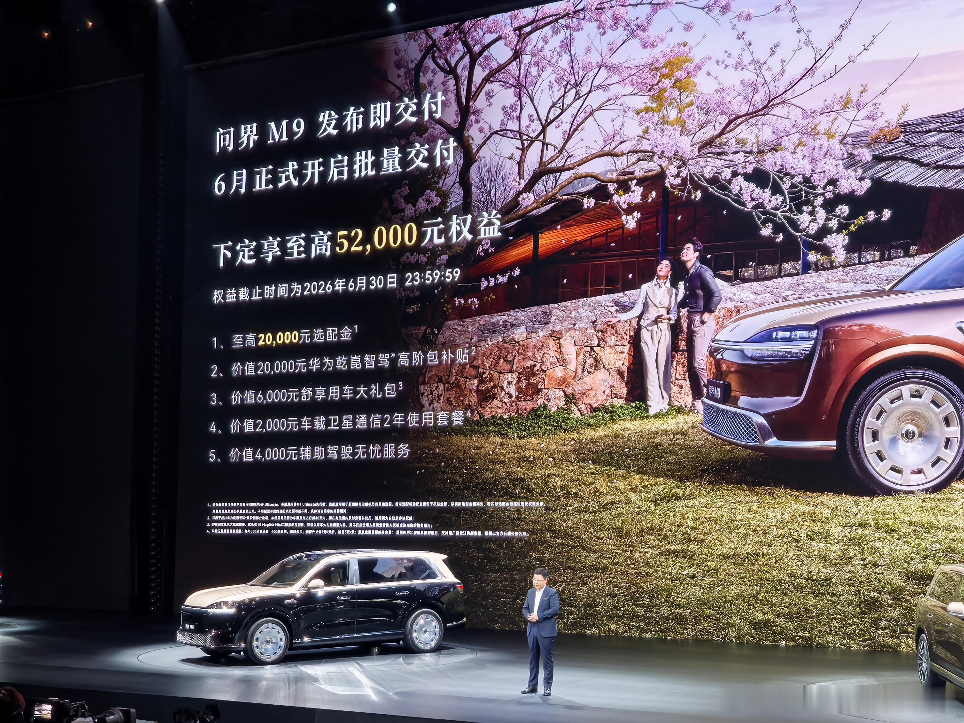 全新问界M9价格：47.98万元起。余承东说，它搭载的新技术又领先友商两年。 