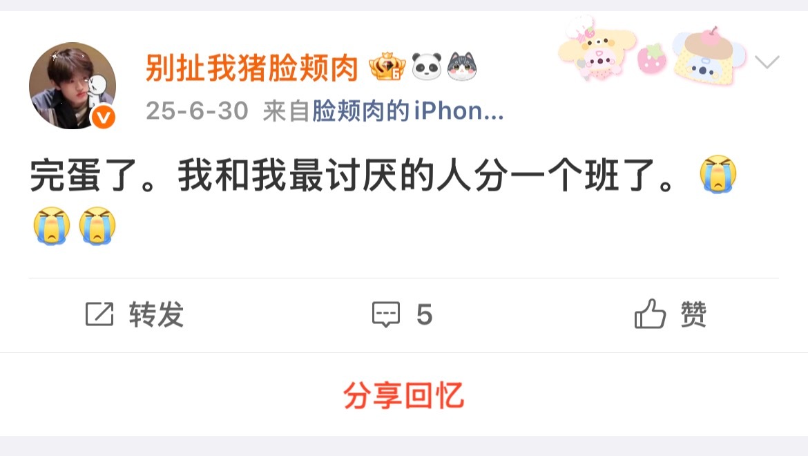 那什么 今年又和她分一个班了
