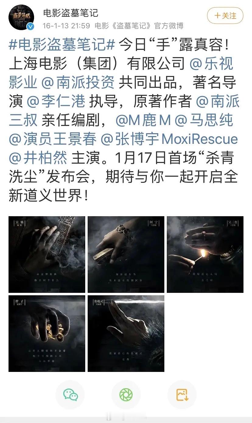 电影盗墓笔记当年的番位之争微博官宣的时候也是一头一尾，我记得井团队特定说的不跟鹿