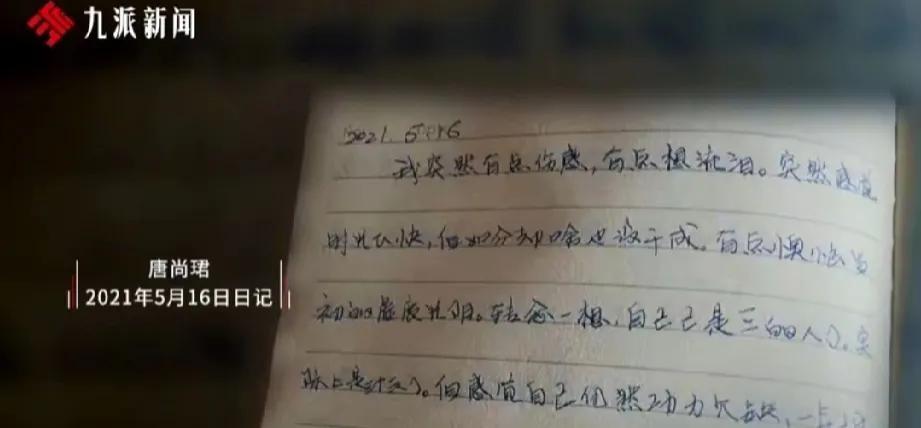 三年前，唐尚B写下一篇日记。他感到无比伤感，甚至想流泪，年已30，却依然在复读的