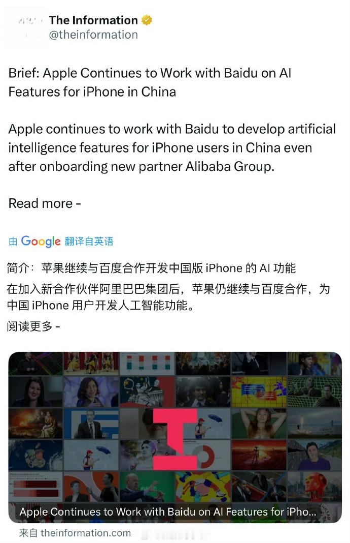 曝苹果仍与百度合作开发中国版iPhoneAI 苹果这波AI操作说实话挺大胆，左手