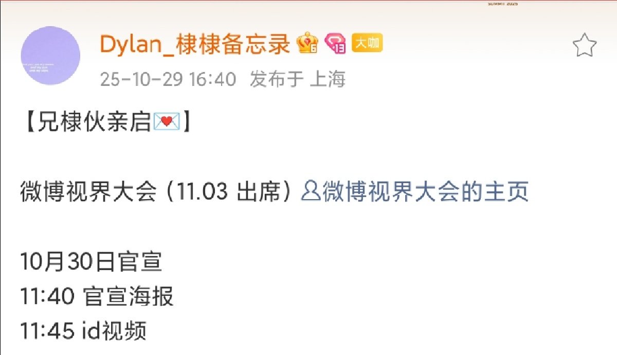 王鹤棣将去视界大会王鹤棣视界大会官宣节奏！ ​王鹤棣将去视界大会！ ​​​