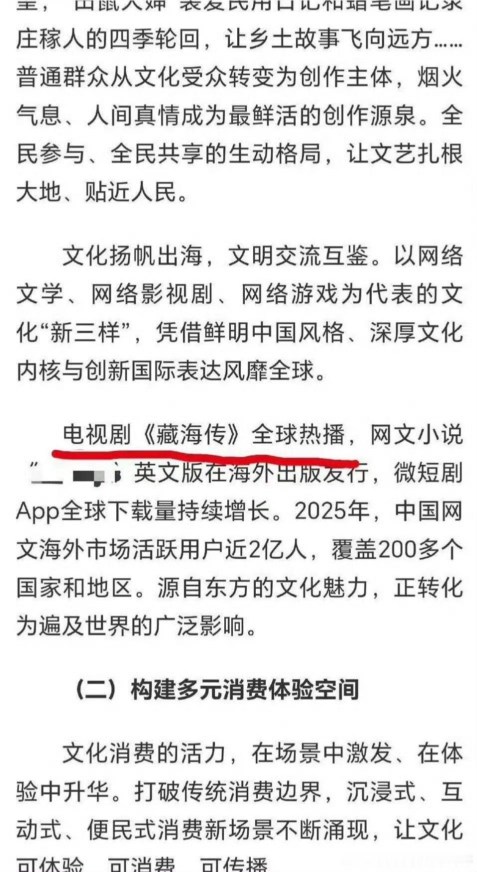 新华社研究院发布的《文化赋能论——中国迈向高质量发展的文化自觉》智库报道提到电视