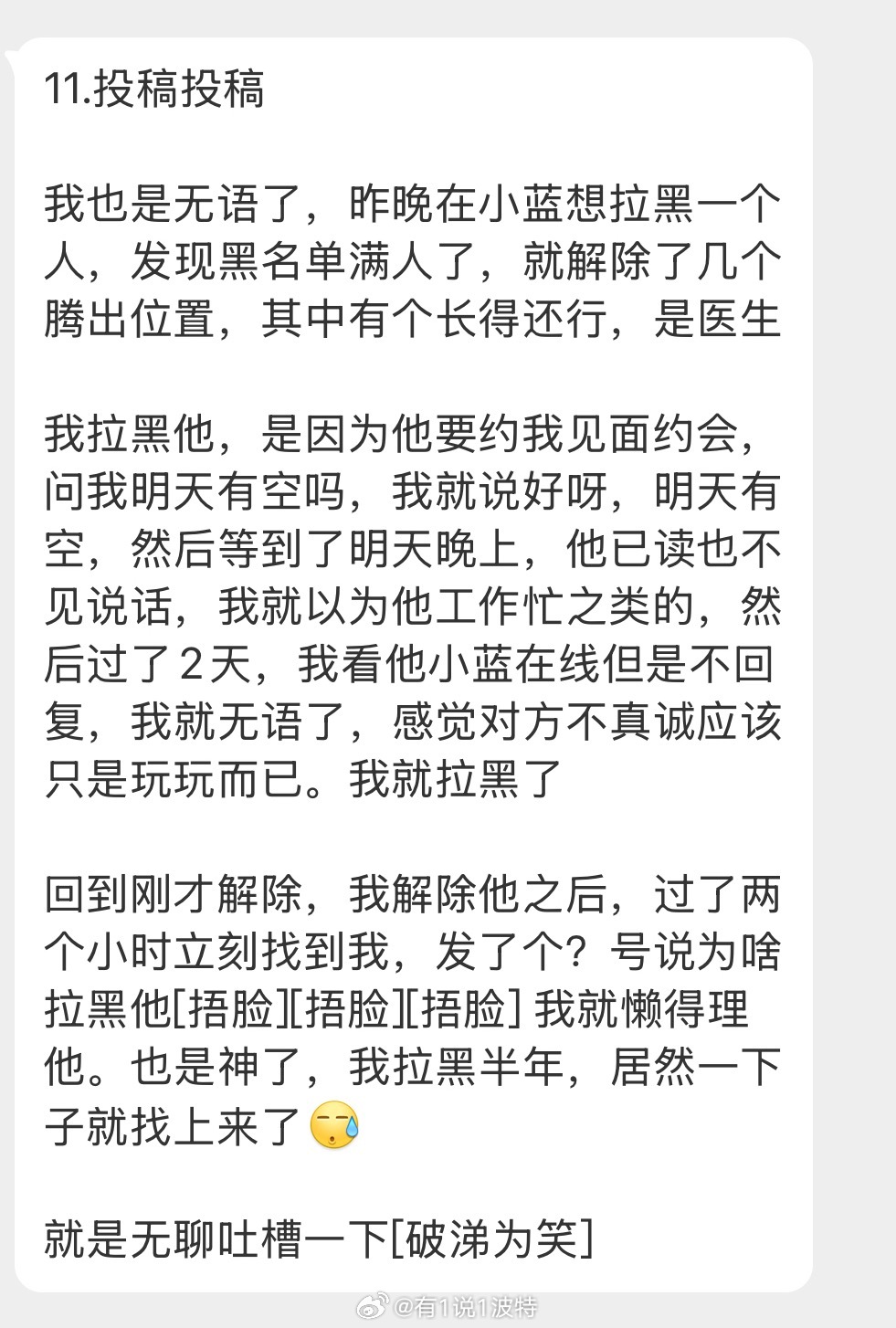 情感树洞 我也是无语了？？？ 