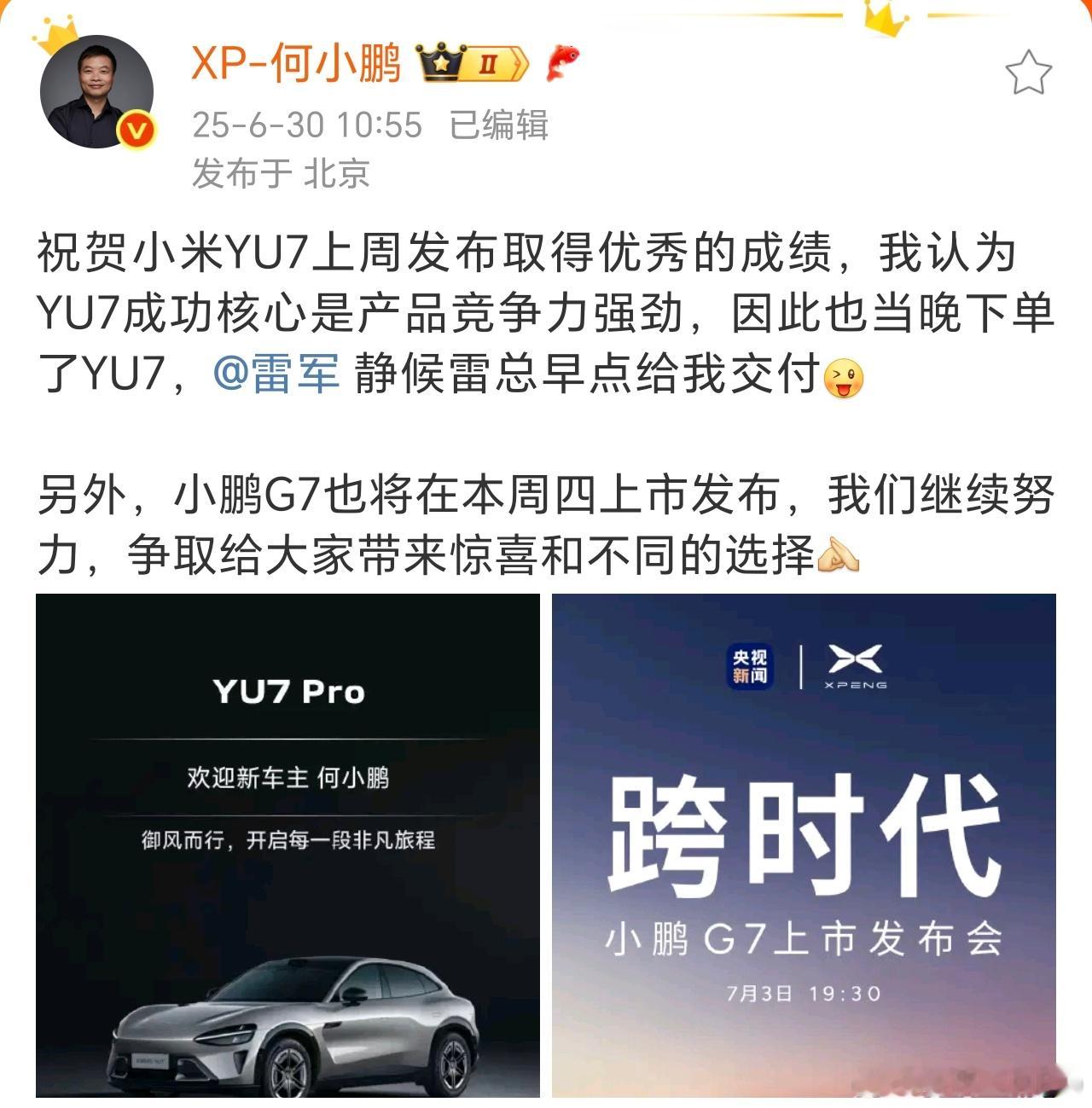 何小鹏晒单YU7雷军期待G7 何总直接大定一台小米YU7向雷总表示祝贺，汽车圈难