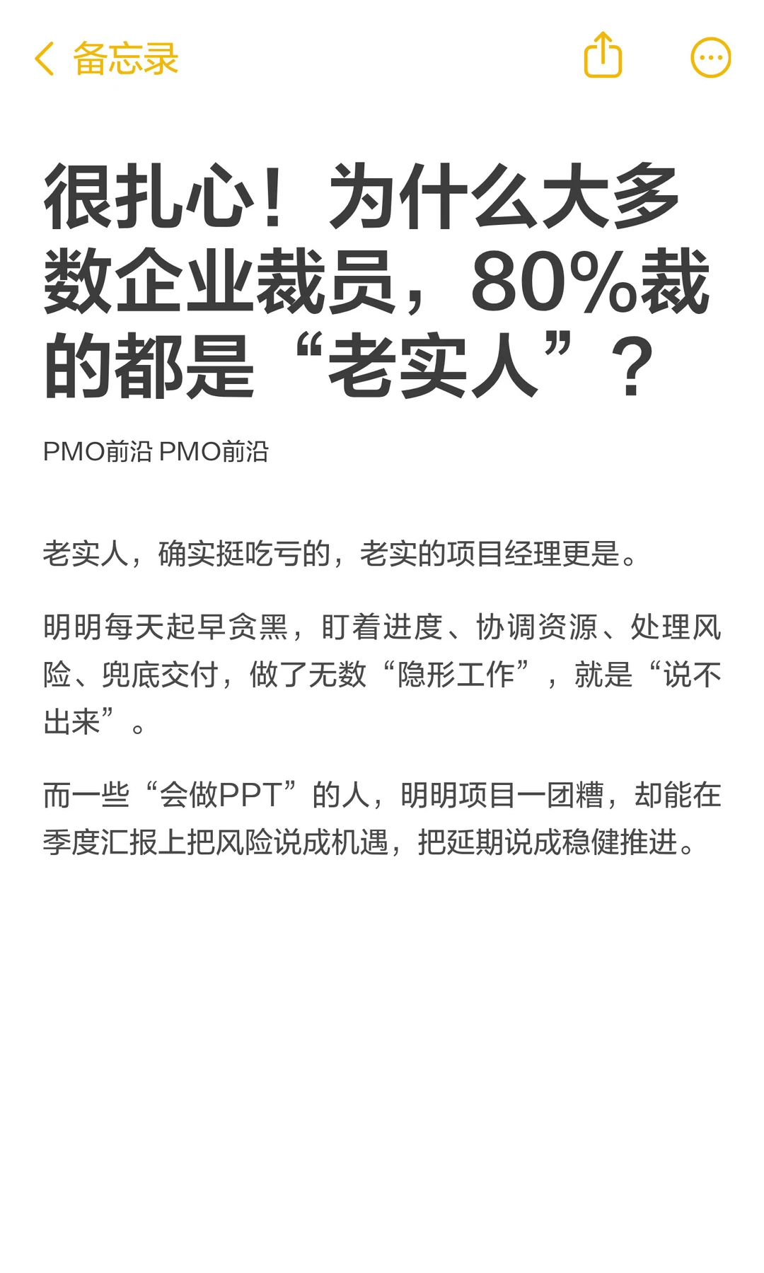 很扎心！为什么大多数企业裁员，80%裁的都