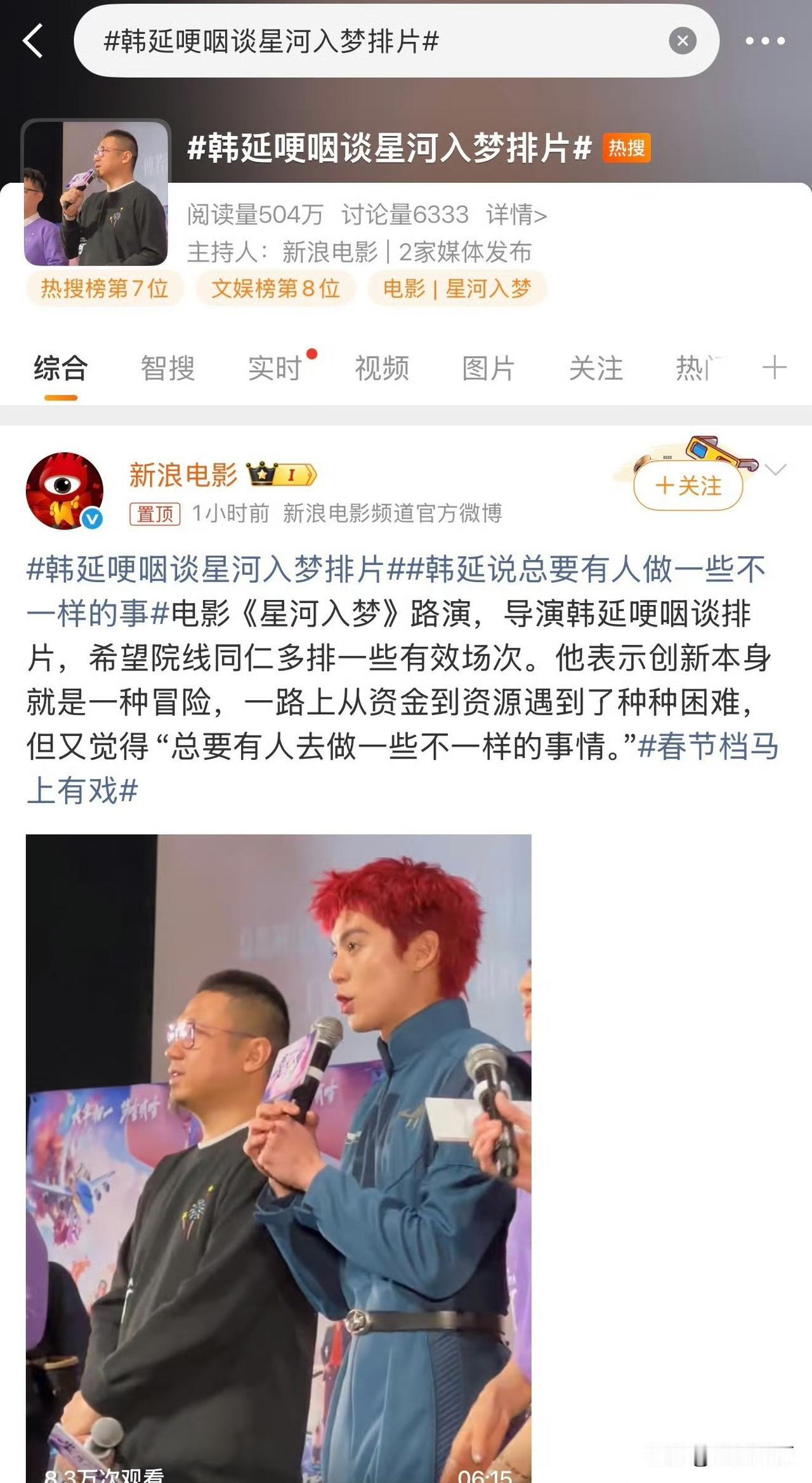 春节档电影第一哭来了，只要导演开哭，那就说明票房很不妙了！！！你哭排片，可你每天