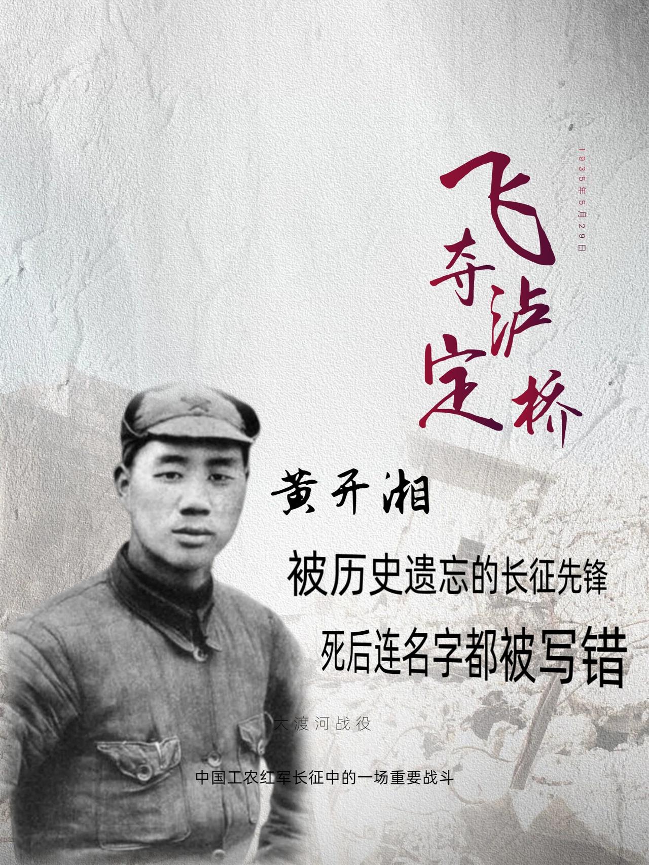 飞夺泸定桥，皆知 22 勇士舍身攀索，可谁曾想过，这场生死之战的总指挥、一昼夜奔