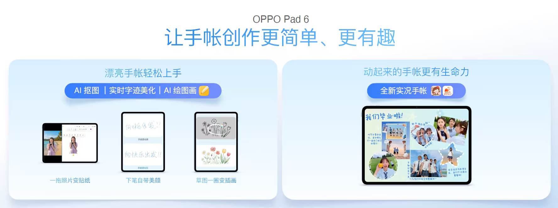 OPPO Pad 6轻松把日常碎片变成创意作品留存下的人像、风景瞬间，化身独一无