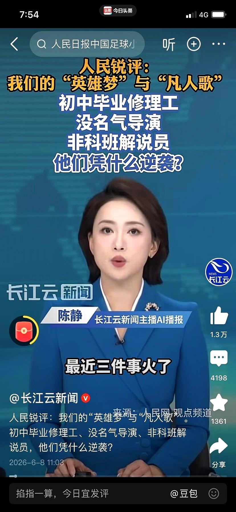 平凡人的中国梦！这三件事深度解读，大家会发现最近小人物的大成功
看着张雪把机车开