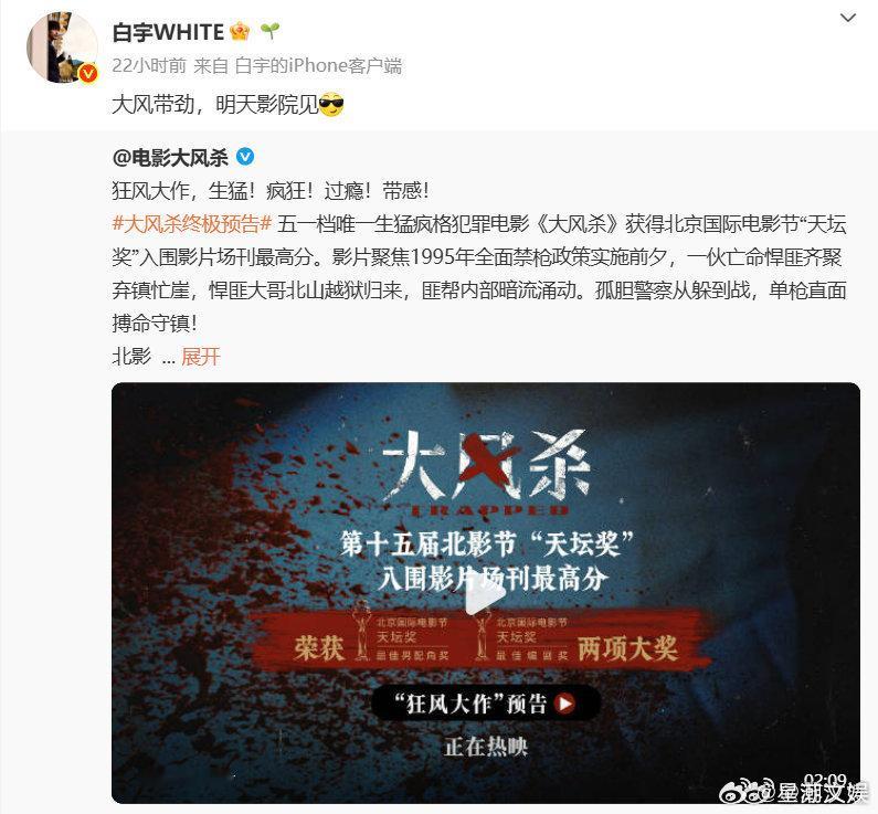 半个娱乐圈都在大风杀《大风杀》明星打call团建现场：这阵容比正片还精彩！ ​​
