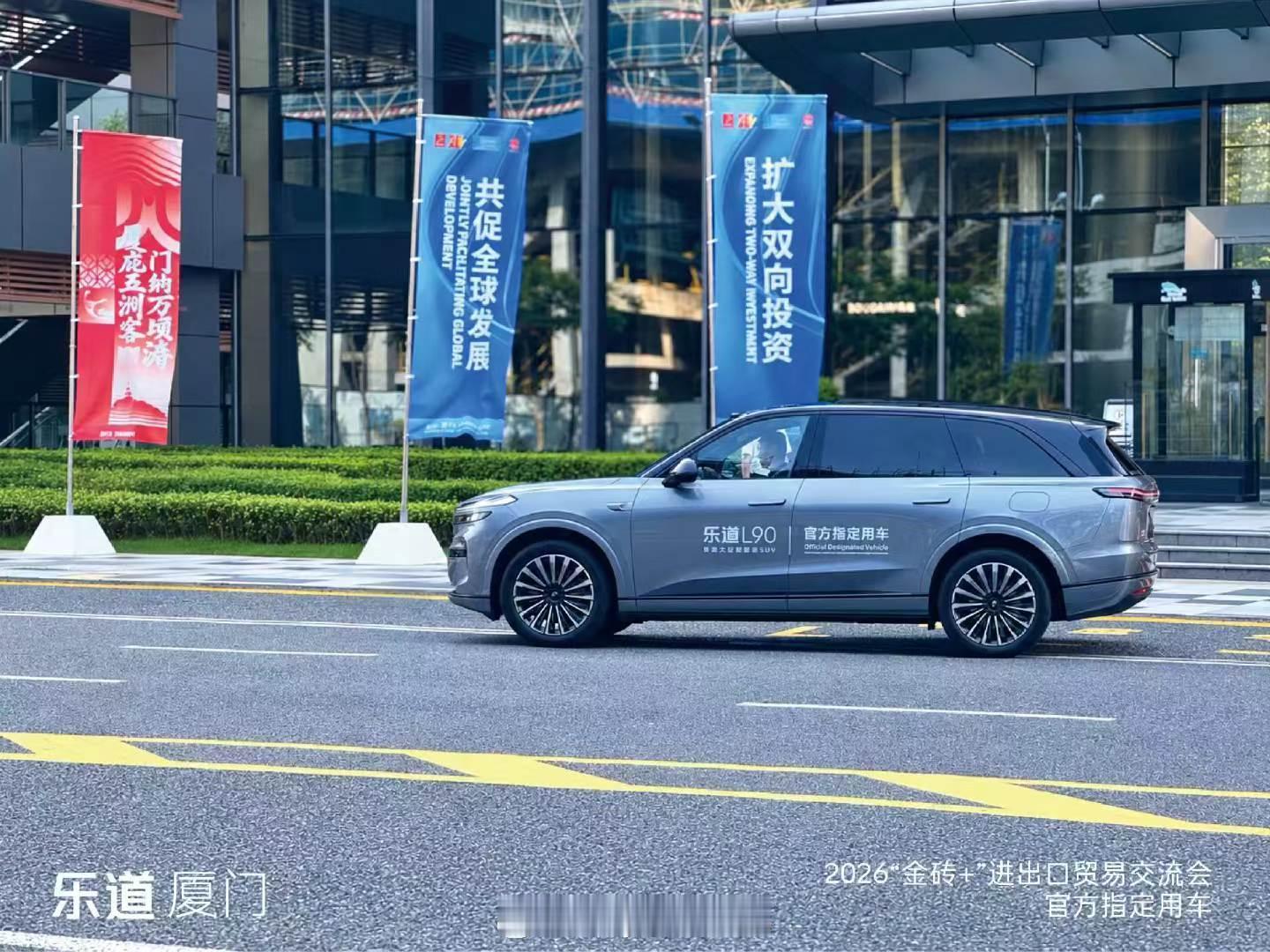 嘿，乐道L90成为金砖+进出口贸易交流会指定用车[666] ​​​