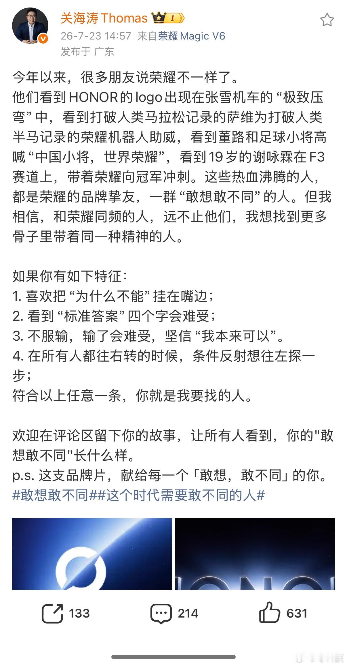 别的 logo 都在求个圆满，荣耀偏留个缺口。李健回网友那句很顶：世界总对敢不同