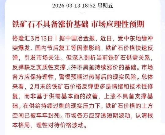 A股收盘后，钢铁板块出现了重大利空消息钢铁板块最近涨得非常好，可谓从战争前已经涨