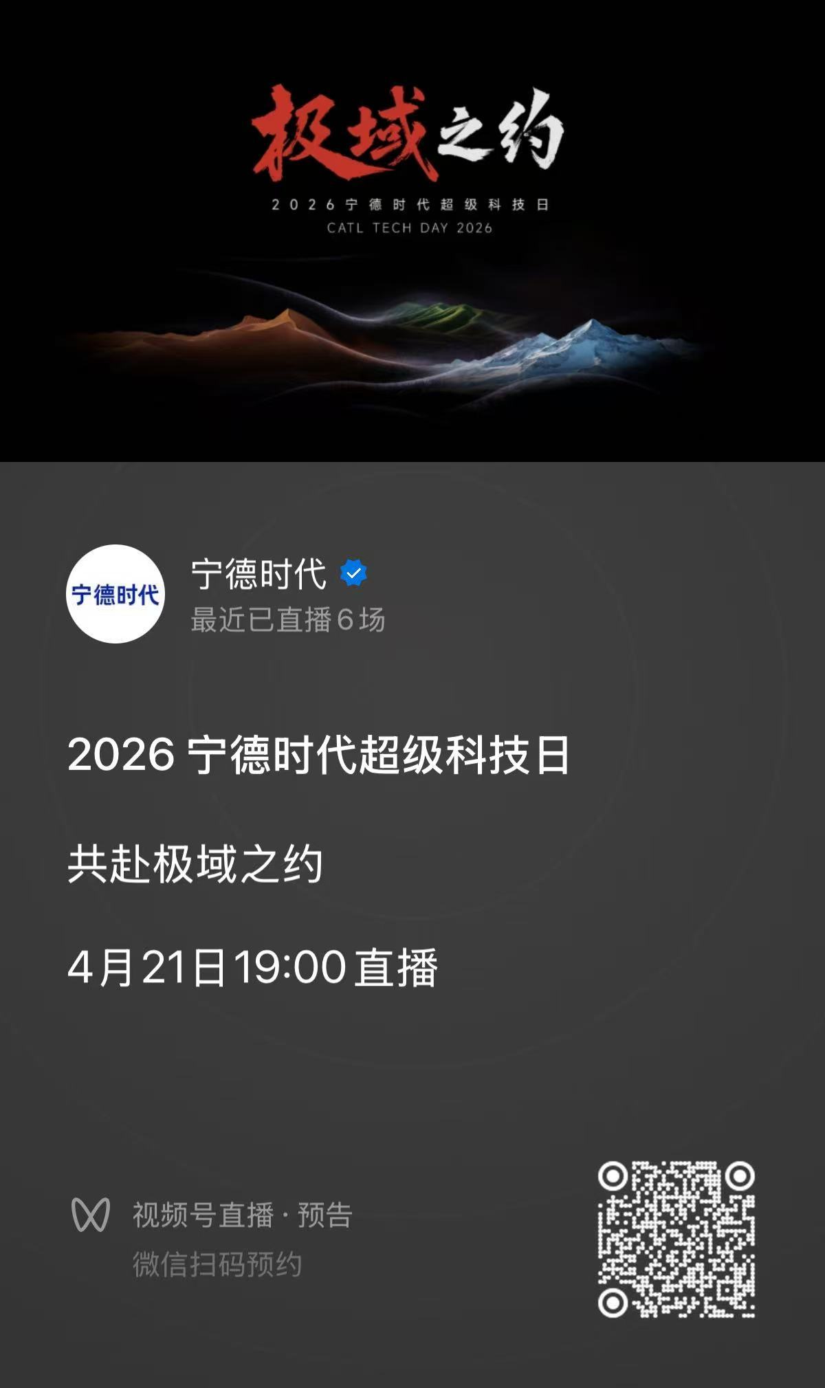 从行业朋友处，简单了解了一下宁德时代今晚的“Tech Day”发布会，堪称“电池