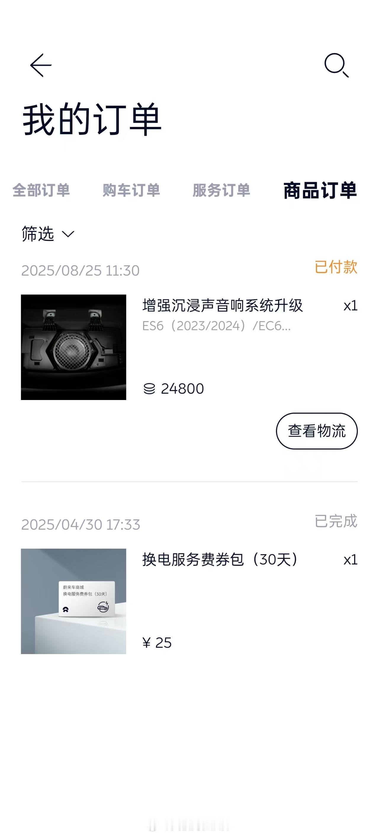 蔚来二代5566的音响后装升级，终于上线了，先冲为敬！首月限时优惠200元，全积