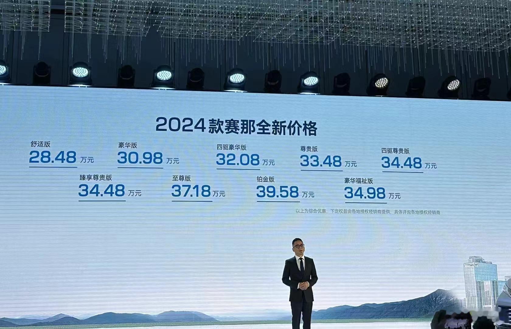 #赛那独宠中国车主官降2.5万# 广汽丰田的2024款赛那迎来正式上市，价格给定