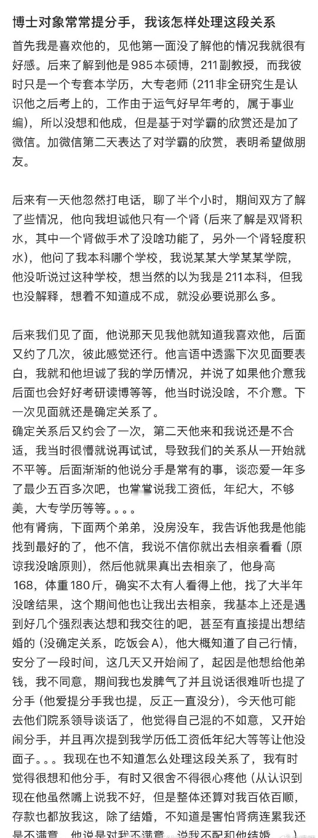 博士对象常常提分手，我该怎样处理这段关系 ？[苦涩] ​​​