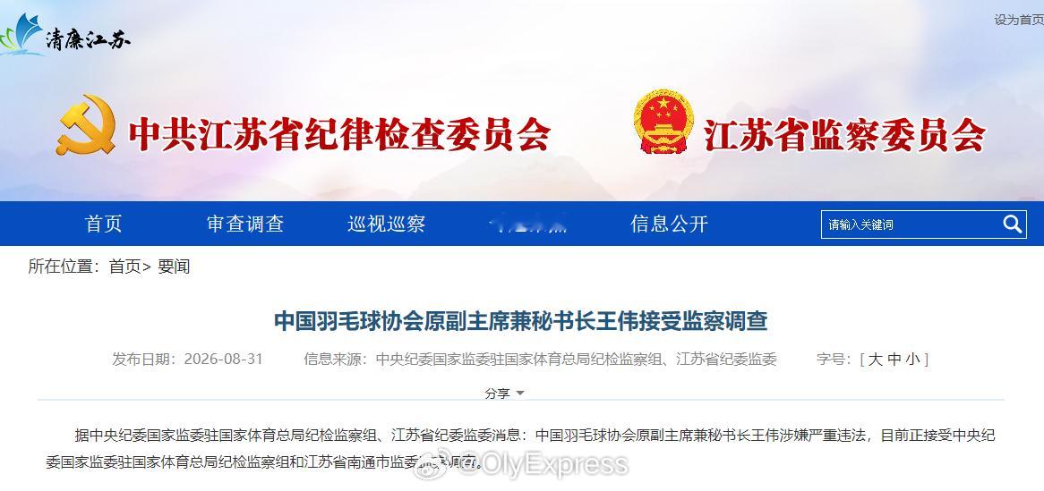 【羽协副主席夏煊泽被查】中国羽毛球协会副主席夏煊泽被查8月31日，据中央纪委国家