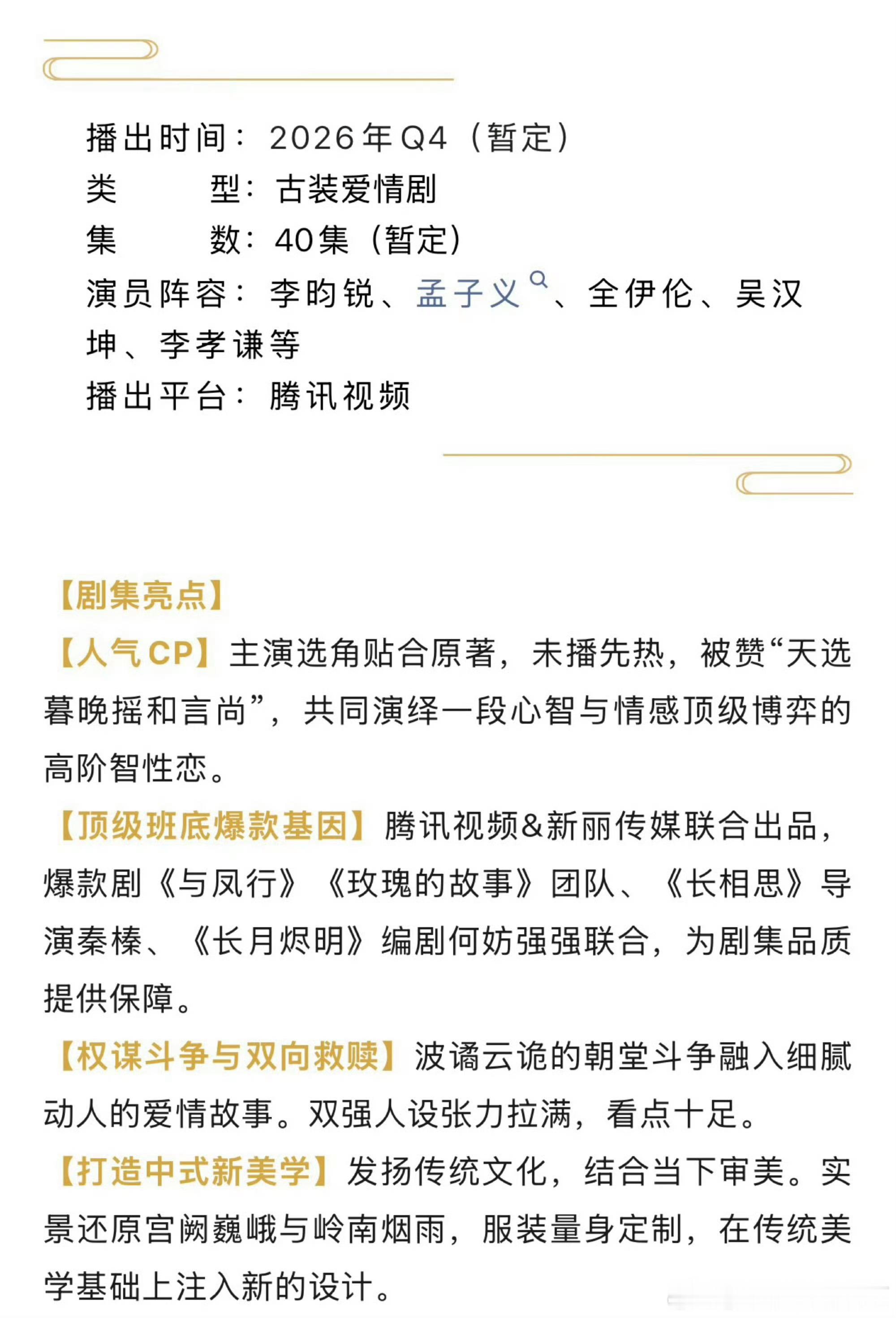 李昀锐 孟子义《尚公主》 招商 Q4播出 ​​​