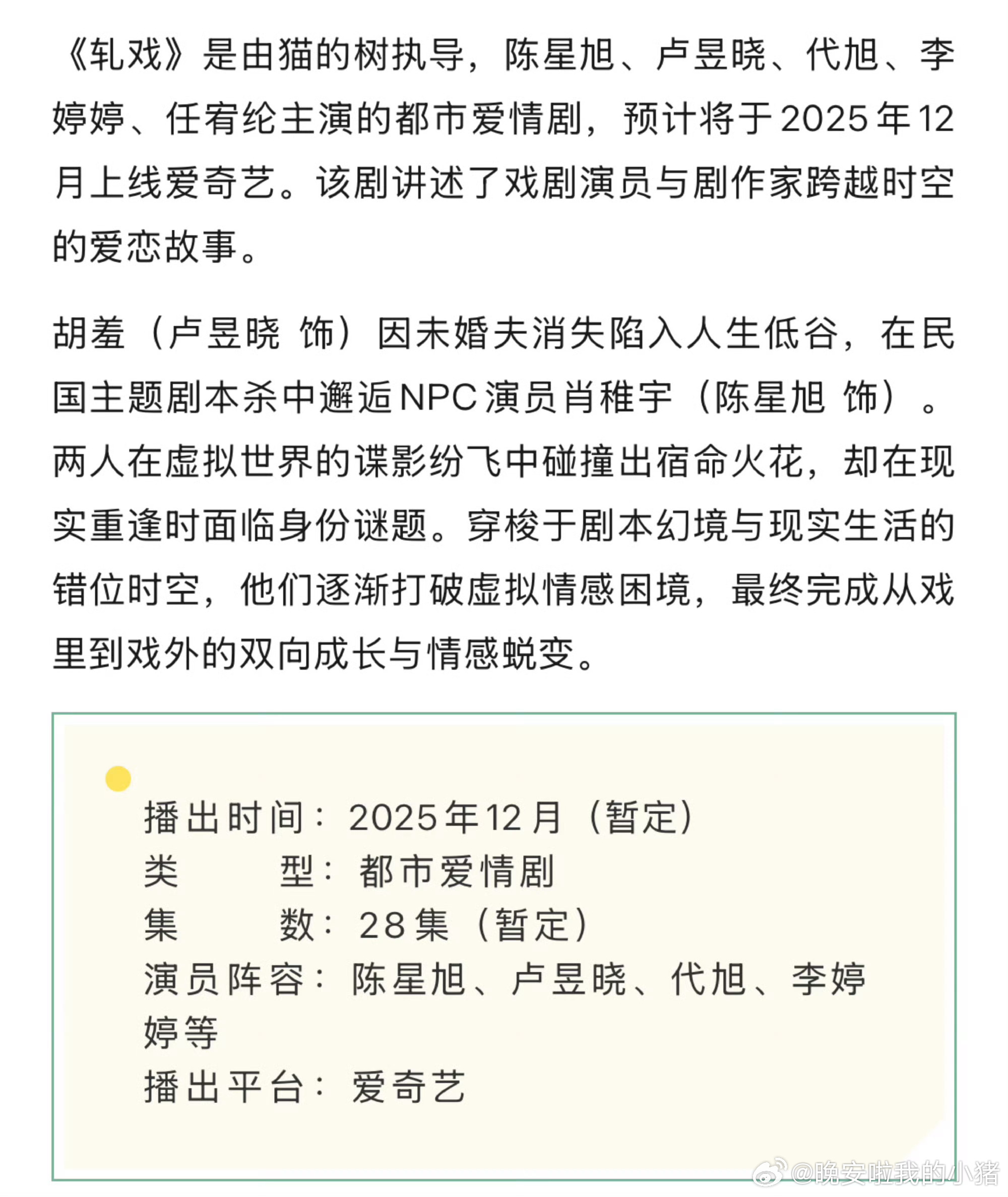 陈星旭、卢昱晓轧戏开启播前招商 