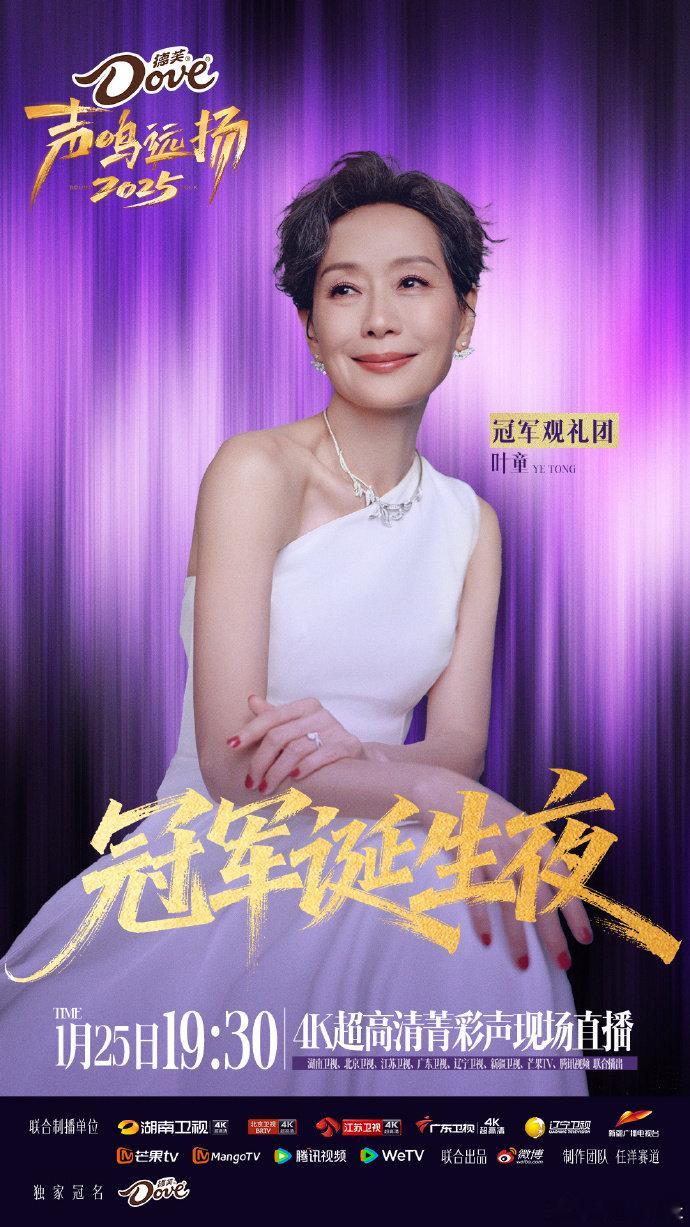 叶童加盟声鸣远扬冠军诞生夜冠军精神永不落幕！叶童携浪姐夺冠荣光助阵音综，用自身经