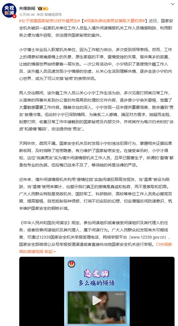 境外间谍用 “爱情” 作伪装窃取我国秘密的案例屡见不鲜，小宁的教训无比深刻。大家