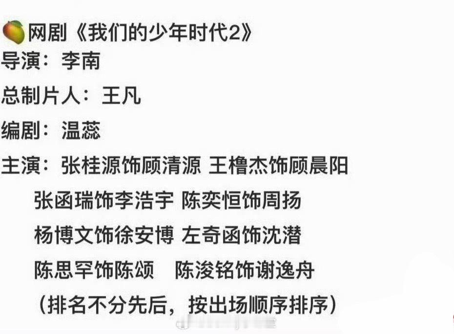 网传我们的少年时代2主演阵容，能复刻TFBOYS的成功之路吗