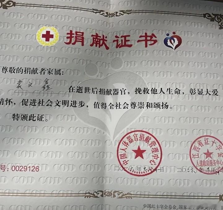 年仅23岁的退役军人袁文鑫，完成人生最后一次“出征”，他捐献的1肝2肾 将挽救3