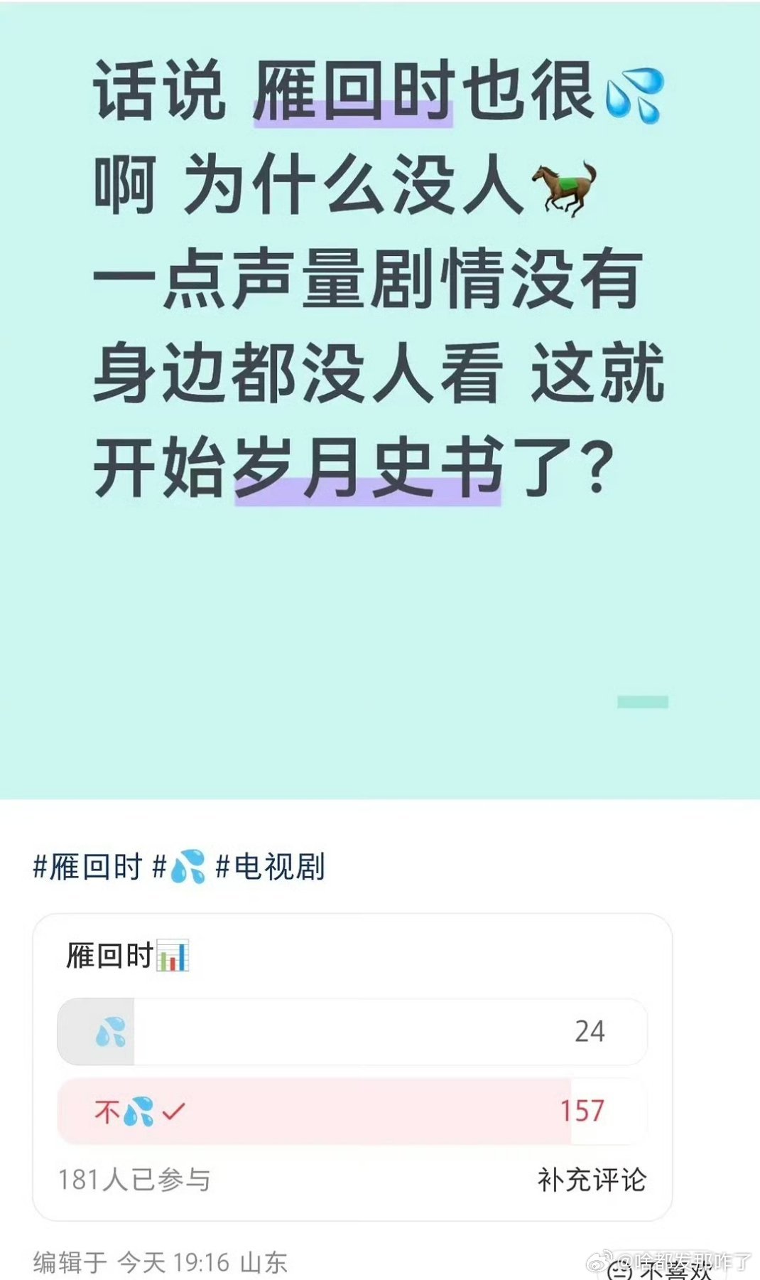 陈都灵的《雁回时》播时声量很大啊，母女情深、姐夫文学，男主到底洁不洁……当时讨论