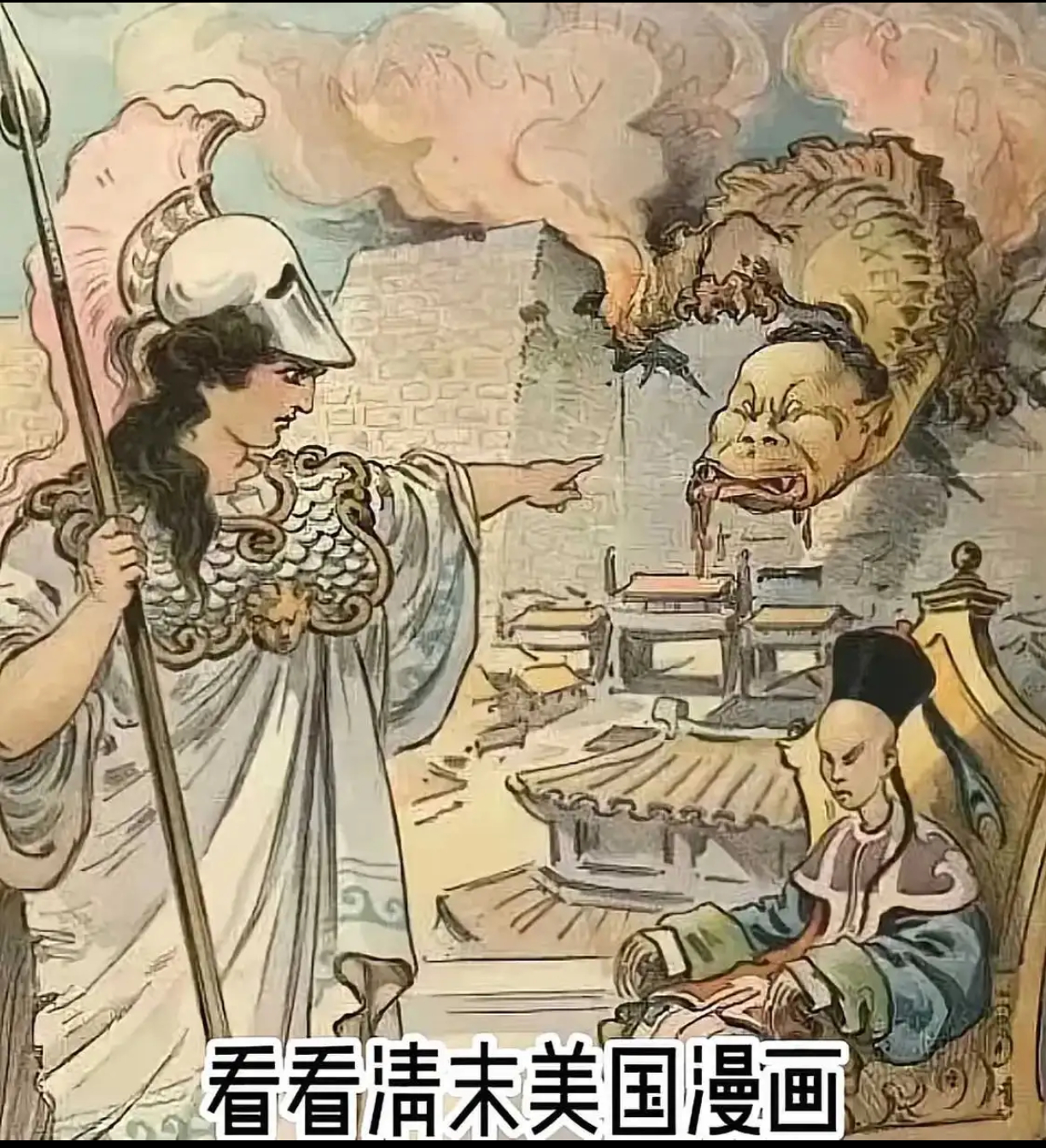 看看清末美国漫画 ​​​