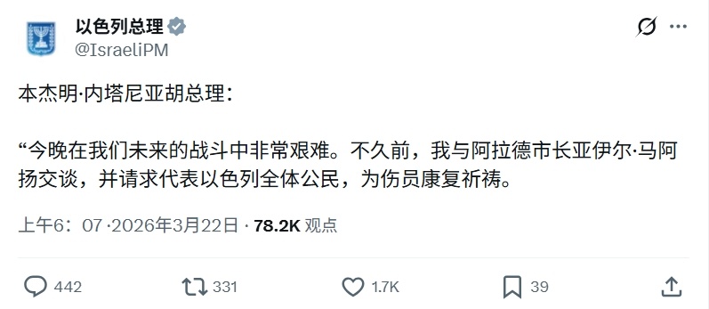 内塔尼亚胡：以色列在今晚关乎未来的战斗中非常艰难……美伊以冲突热点观点以色列宣布