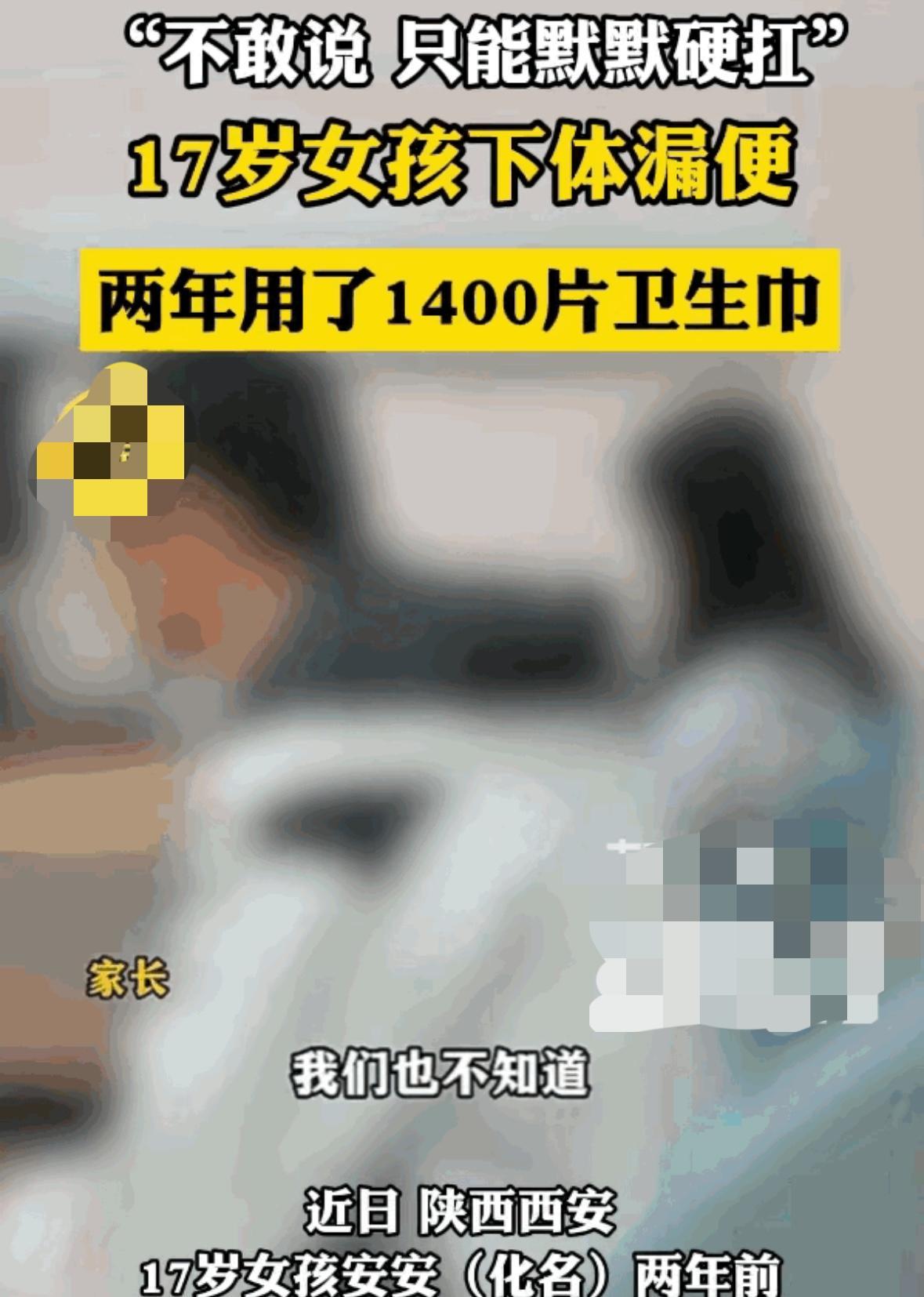 刚看到西安这个新闻，真心疼这个女孩子。

此则新闻着实令人痛心，它并非个例，而是