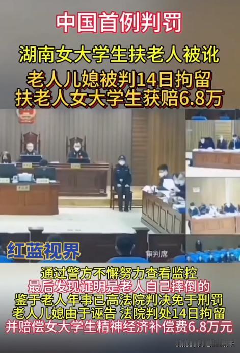 太解气了！这是中国首例老人讹人被判刑的案例！2023年，湖南女子扶起了摔倒的老人