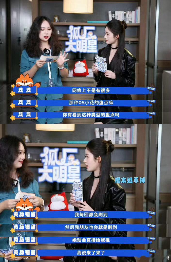 黄杨钿甜新采访，她看待网友盘点05小花的心态还挺好的，觉得是个可以让更多人认识自