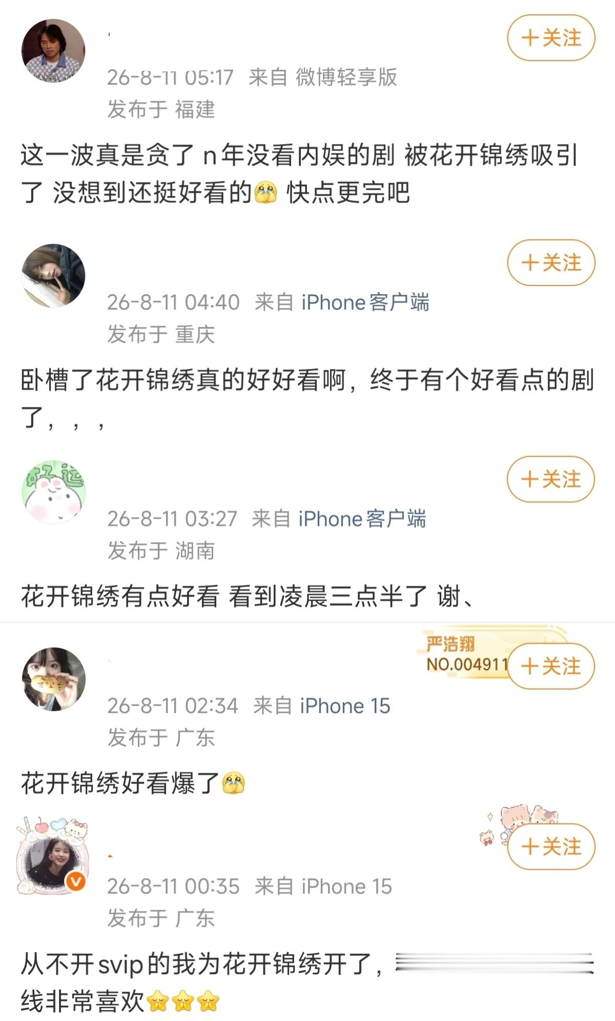 花开凌晨的广场也很热闹呢。大家的评价都好高丁禹兮赵凌丁禹兮花开锦绣