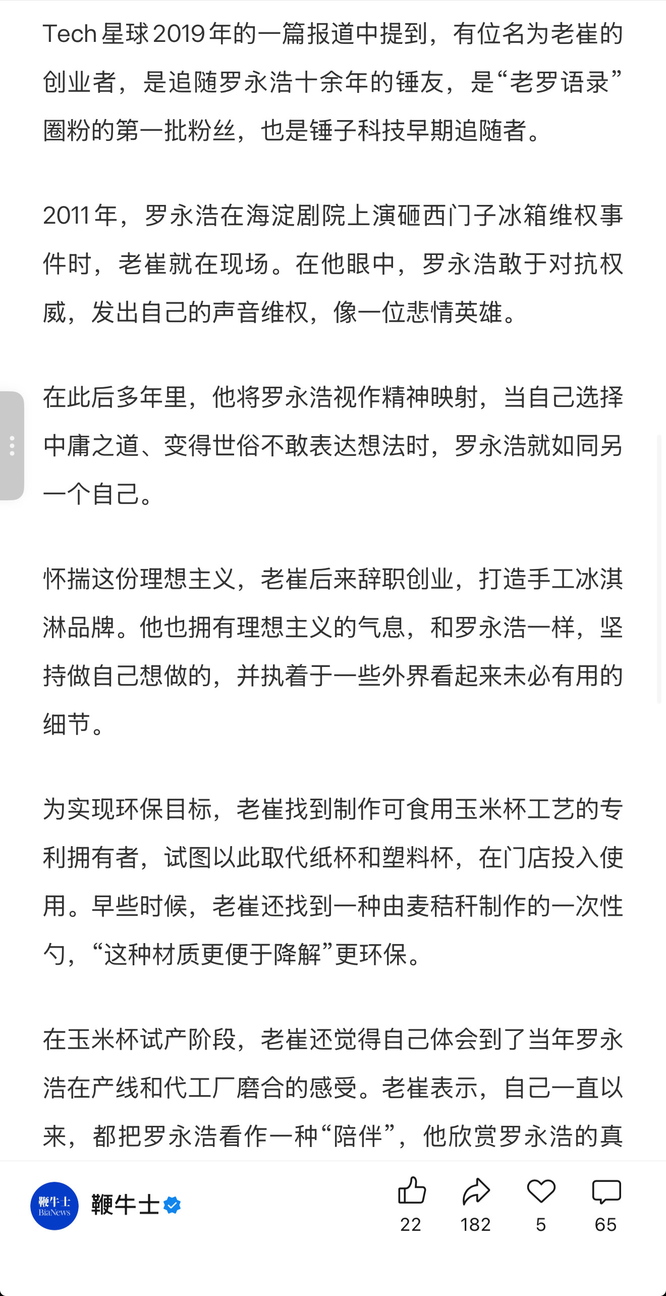 钟薛高复活了我觉得比钟薛高复活更魔幻的是，野人先生的创始人可能是追随了罗永浩十余