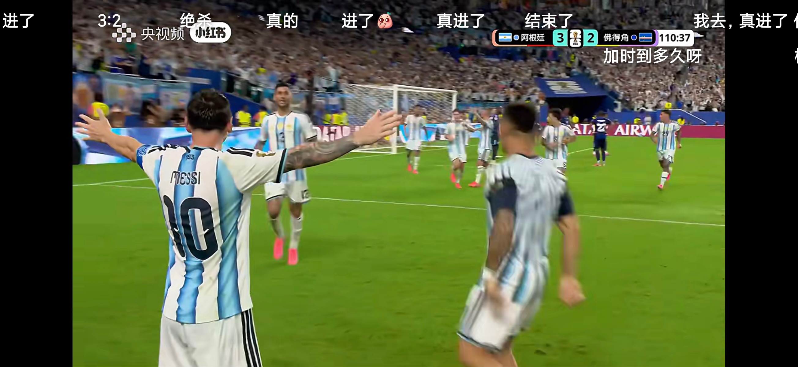 阿根廷vs佛得角 3：2绝杀了！大起大落！