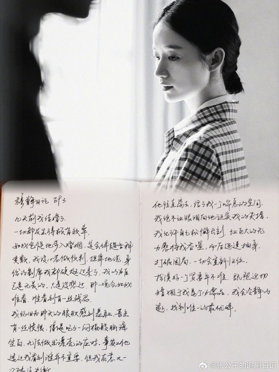 郭晓婷让方穆静疯长出血肉和思想郭晓婷为方穆静写6篇手写日记，直接把纸片人演活了！