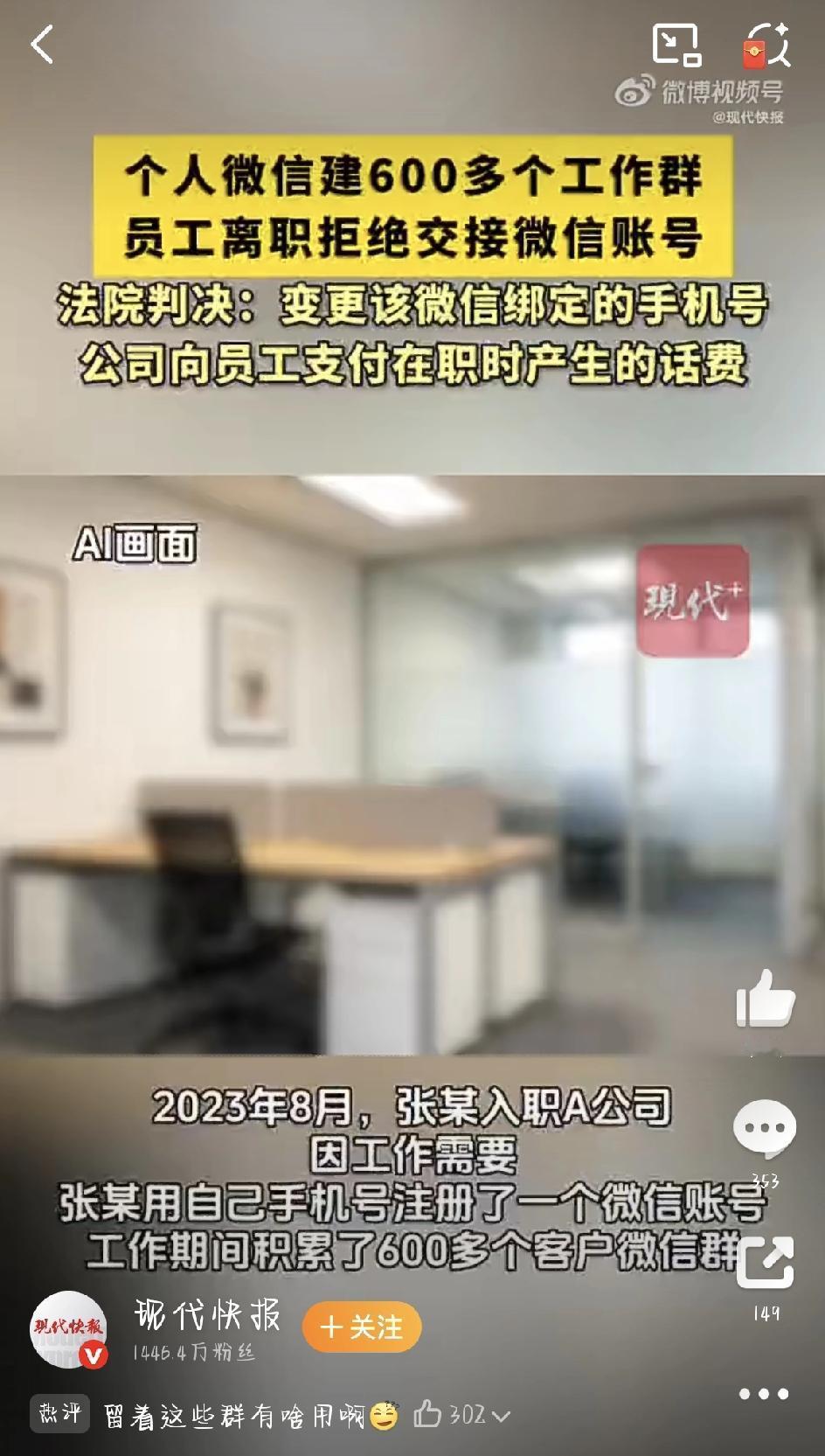 最近，江苏无锡一起劳动纠纷冲上热搜，事情特别接地气：员工用个人微信建了600多个