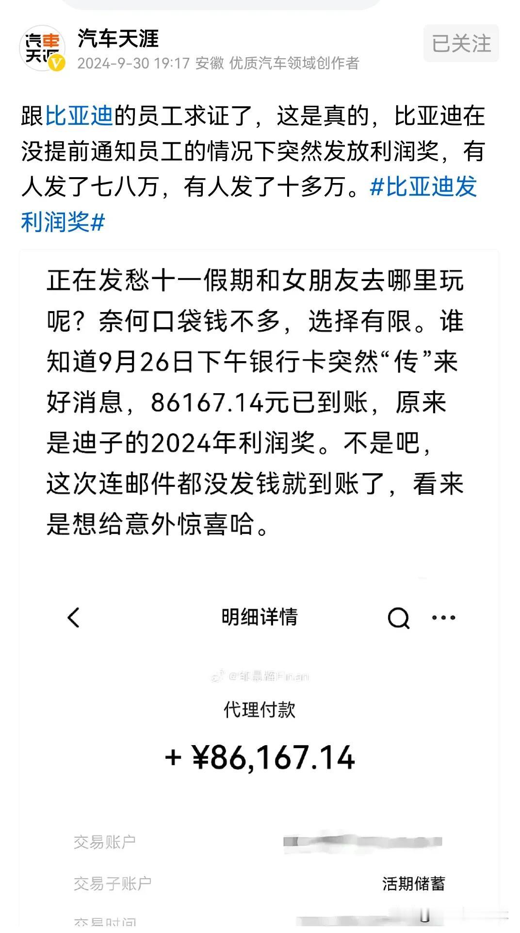 比亚迪这奖金发的，让员工猝不及防，给你惊喜，刺不刺激？