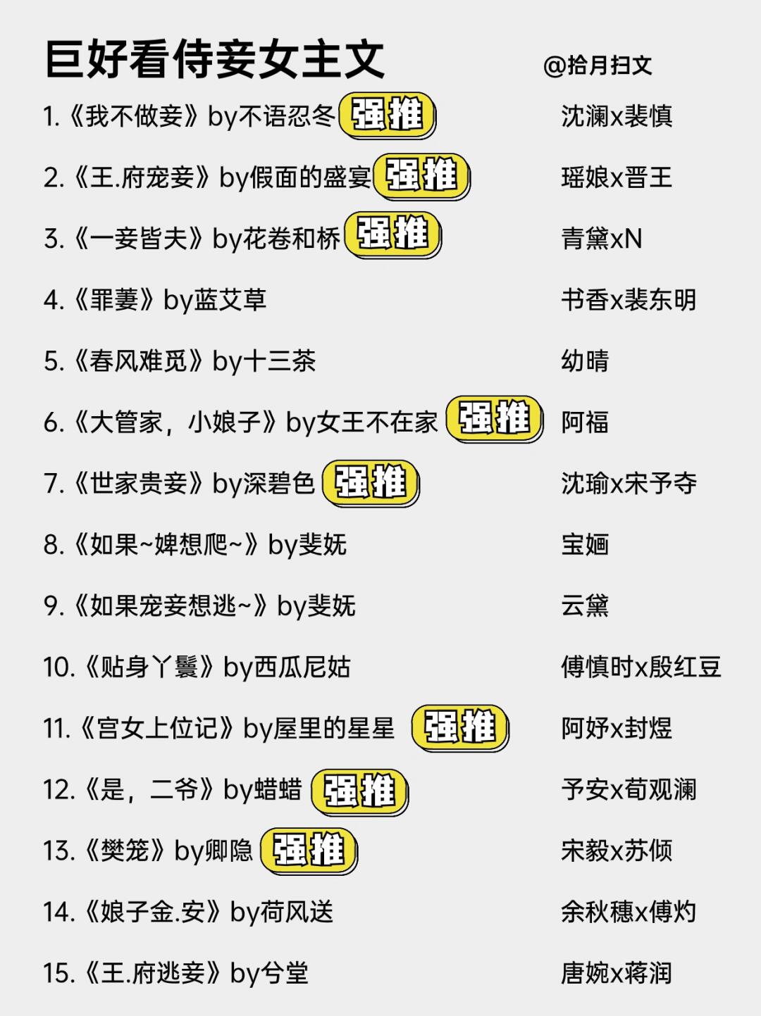 30本巨好看古言‼️外室侍妾通房丫鬟上位文